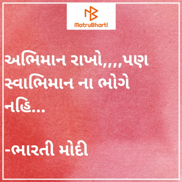 Gujarati Quotes by ભારતી મોદી : 111776752