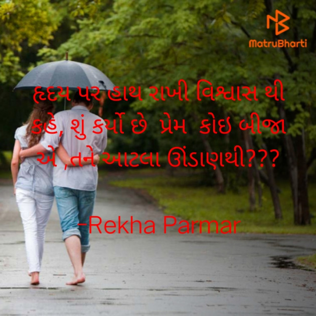 Gujarati Shayri by Rekha Detroja : 111776758