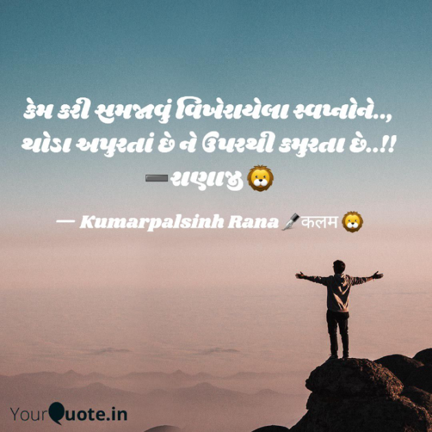 English Shayri by KUMARPALSINH RANA : 111776761