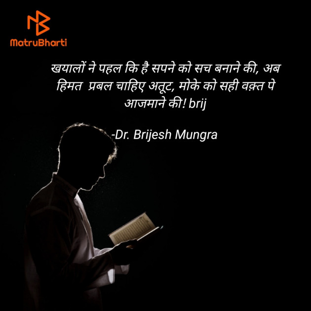 Hindi Blog by Dr. Brijesh Mungra : 111776769