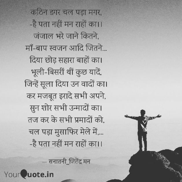 Hindi Motivational by सनातनी_जितेंद्र मन : 111776778