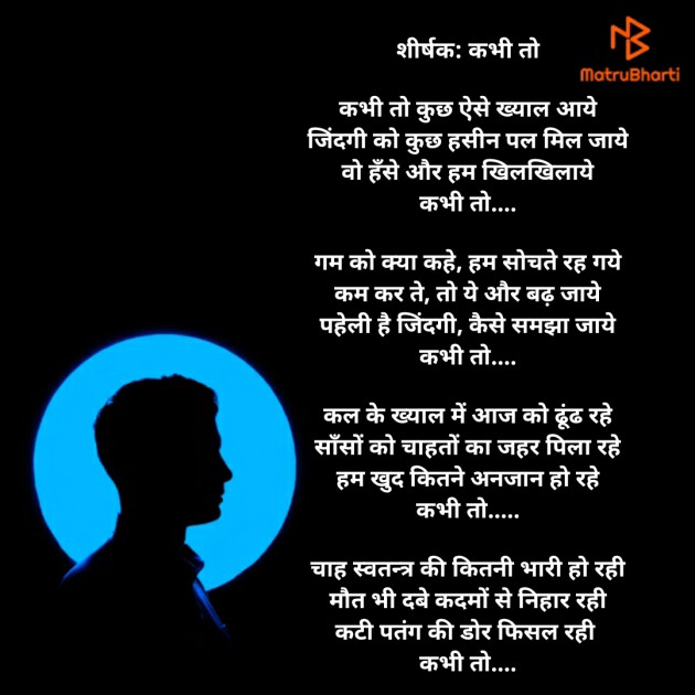 Hindi Poem by Kamal Bhansali : 111776819