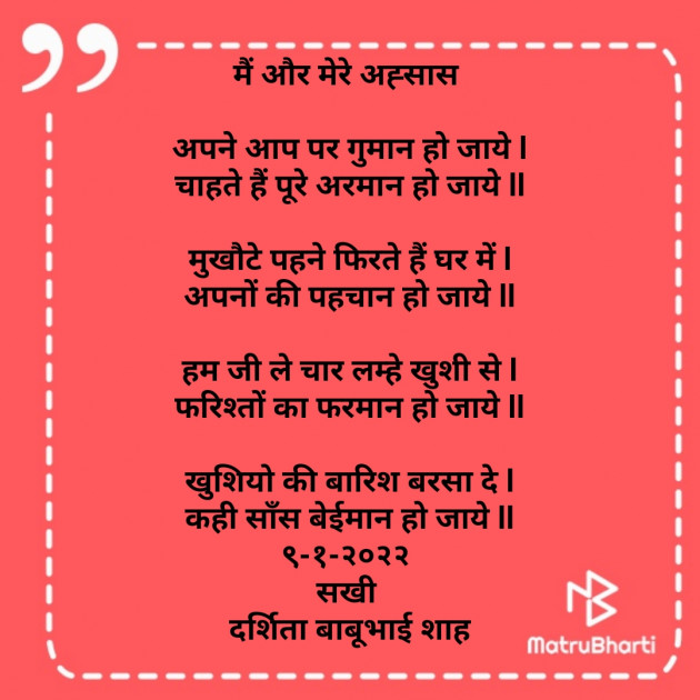 Hindi Poem by Darshita Babubhai Shah : 111776831