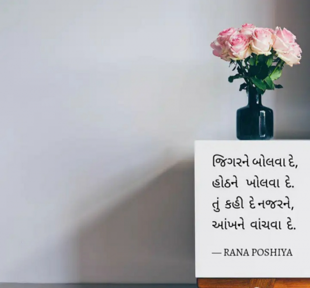 Gujarati Quotes by R G POSHIYA : 111776833