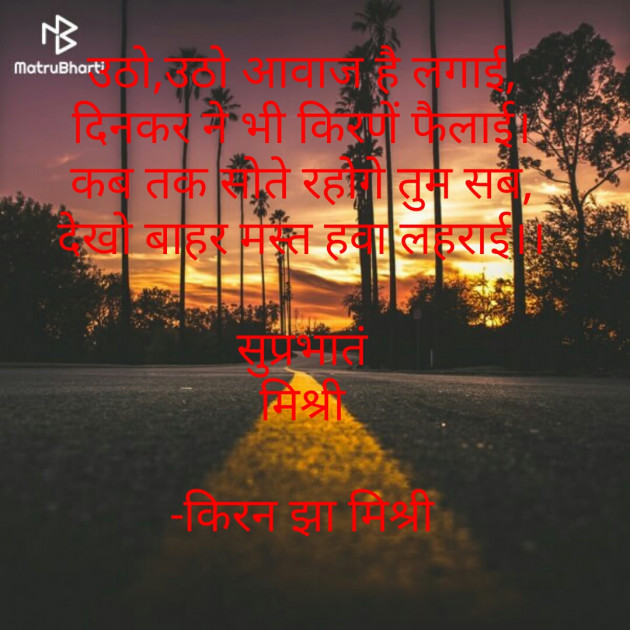 Hindi Good Morning by किरन झा मिश्री : 111776834