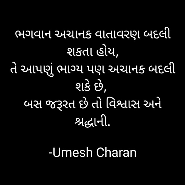 Gujarati Quotes by Umesh Charan : 111776838