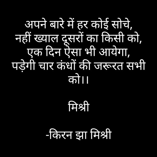 Hindi Motivational by किरन झा मिश्री : 111776843