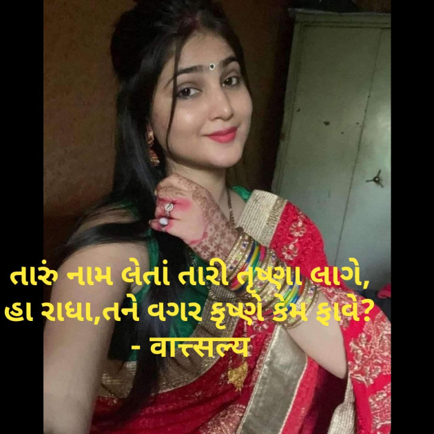 Gujarati Shayri by वात्सल्य : 111776844
