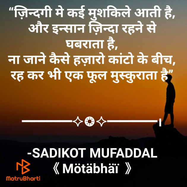 Hindi Good Morning by SADIKOT MUFADDAL 《Mötäbhäï 》 : 111776854