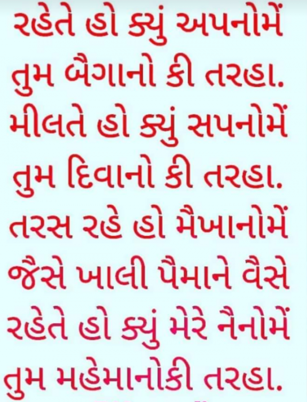 Gujarati Shayri by RajniKant H.Joshi : 111776865