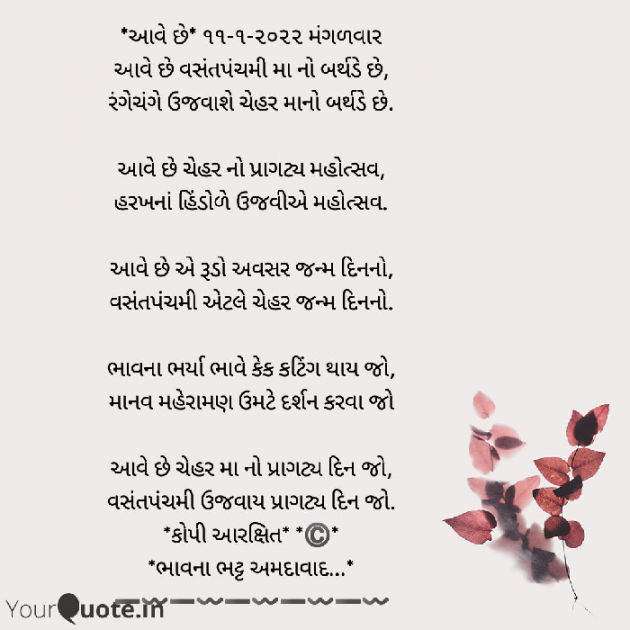 Gujarati Religious by Bhavna Bhatt : 111776873