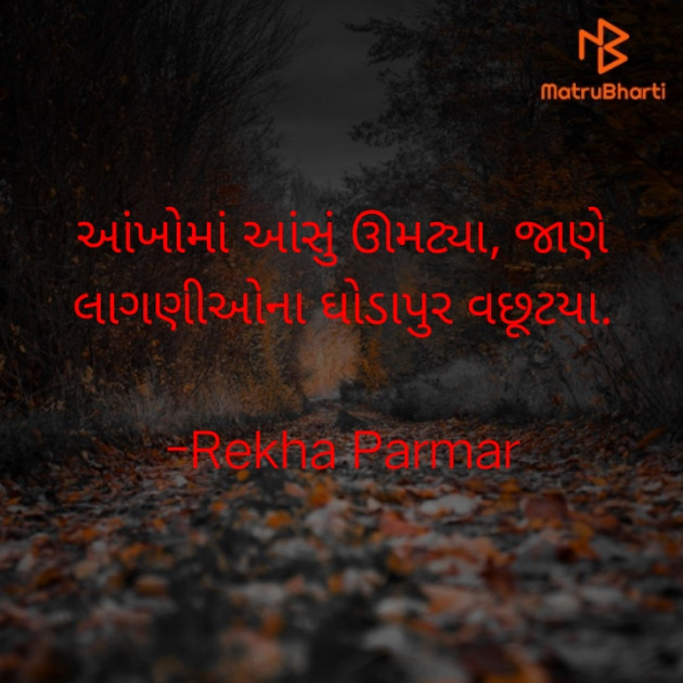 Gujarati Shayri by Rekha Detroja : 111776893