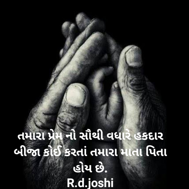 Gujarati Thought by Joshi Rinkal : 111776898