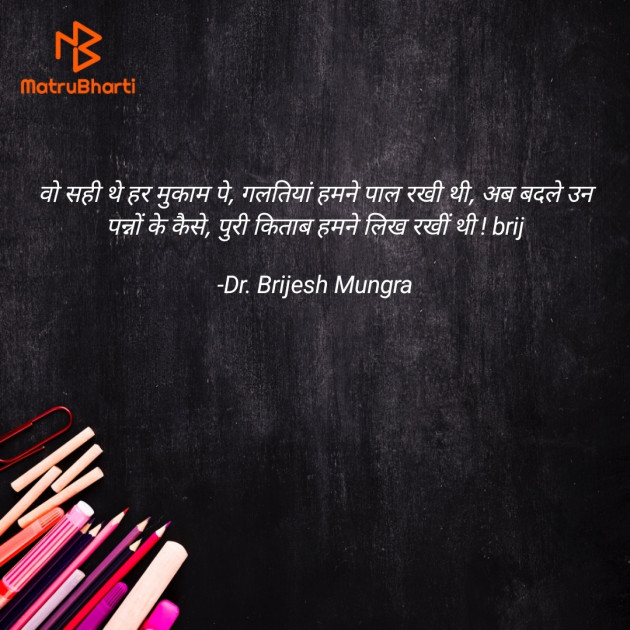 Hindi Blog by Dr. Brijesh Mungra : 111776912