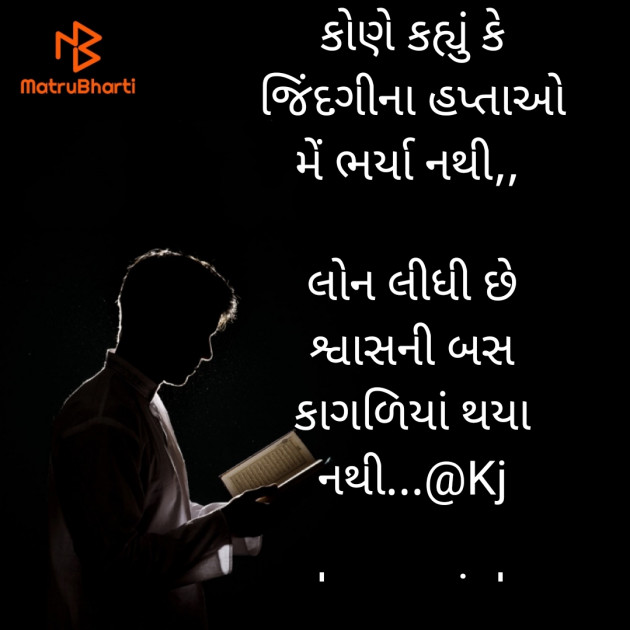 Gujarati Shayri by karansinh jadav : 111776942