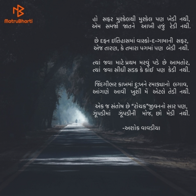 Gujarati Poem by Ashok Vavadiya : 111777002