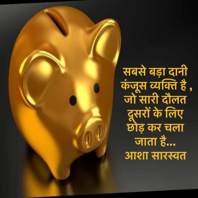 Hindi Blog by Asha Saraswat : 111777018