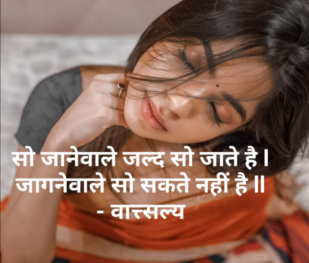 Hindi Good Night by वात्सल्य : 111777019