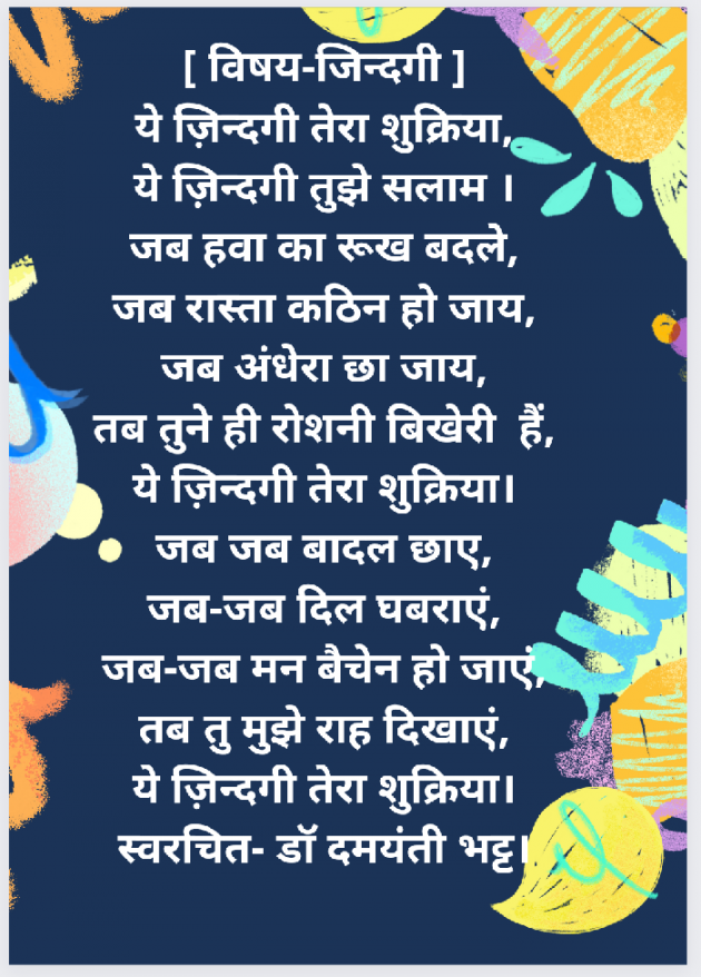Hindi Blog by Dr. Damyanti H. Bhatt : 111777024