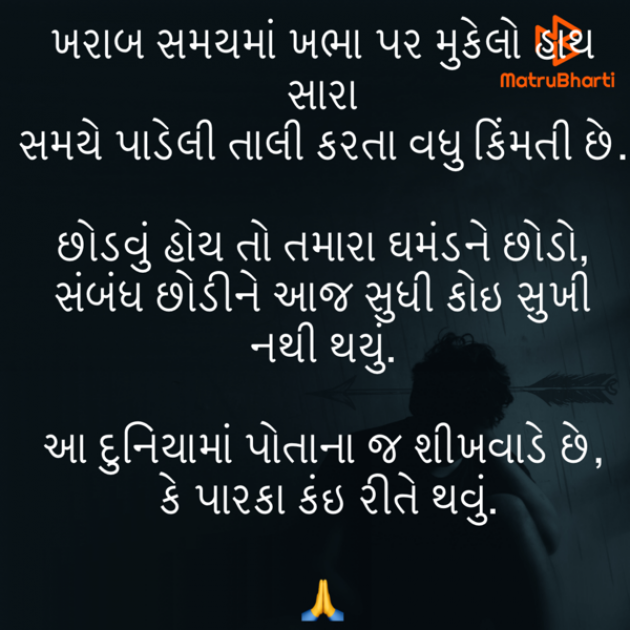 Gujarati Quotes by Umakant : 111777040