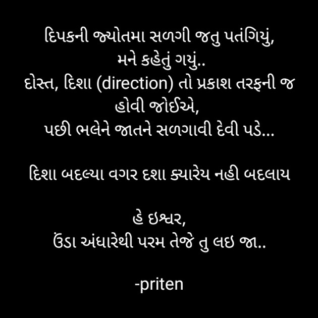 Gujarati Motivational by Priten K Shah : 111777064