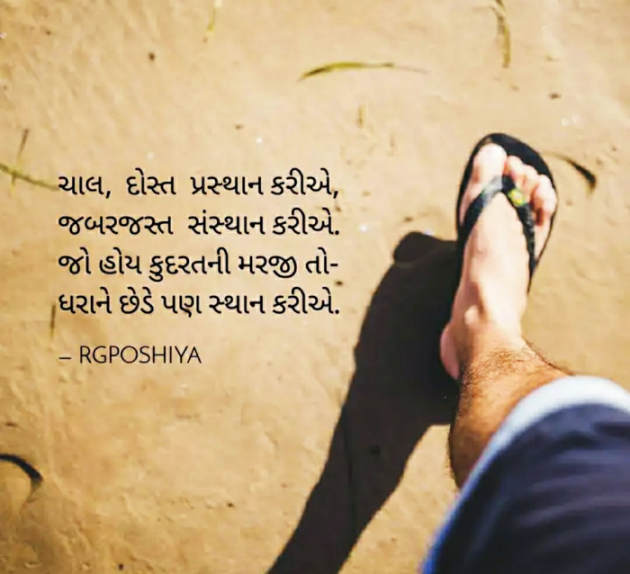 Gujarati Quotes by R G POSHIYA : 111777084