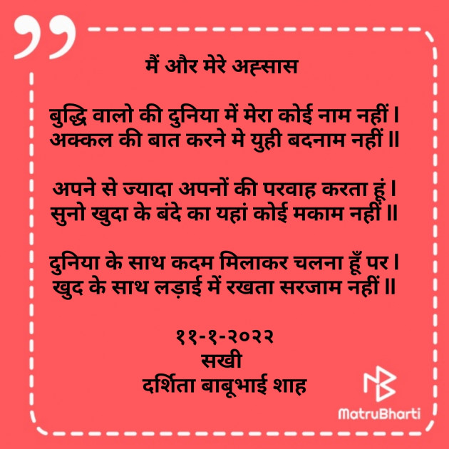 Hindi Poem by Darshita Babubhai Shah : 111777086