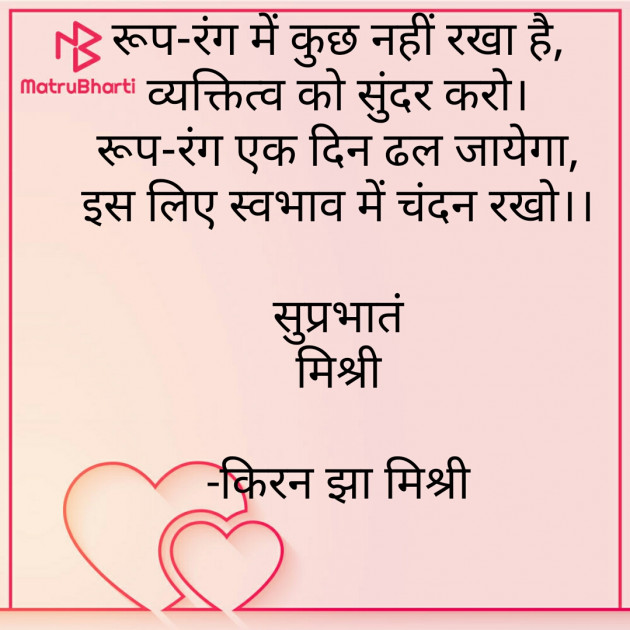 Hindi Good Morning by किरन झा मिश्री : 111777103