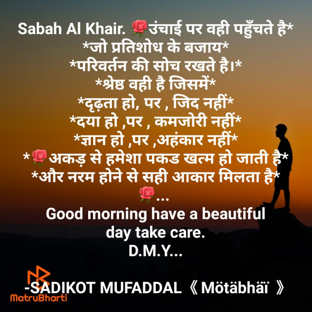 Hindi Good Morning by SADIKOT MUFADDAL 《Mötäbhäï 》 : 111777116