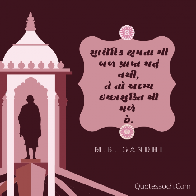 Gujarati Quotes by Quotessoch.com : 111777134