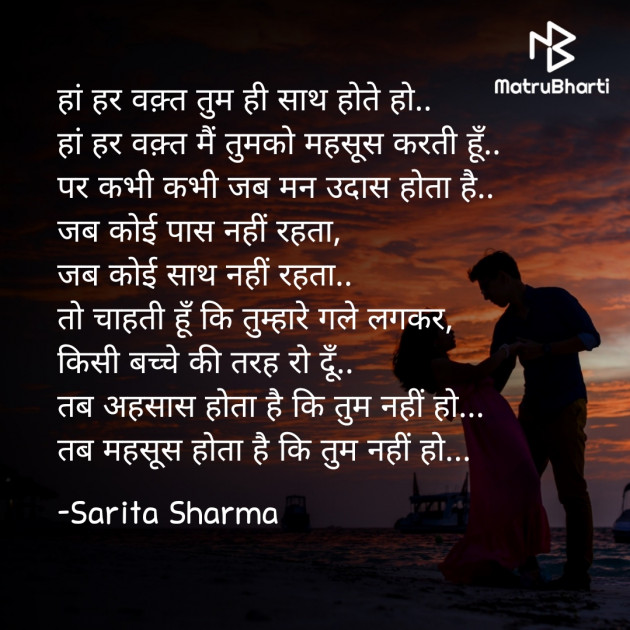 Hindi Poem by Sarita Sharma : 111777154