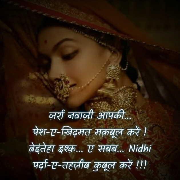 Hindi Blog by Nidhi_Nanhi_Kalam_ : 111777155