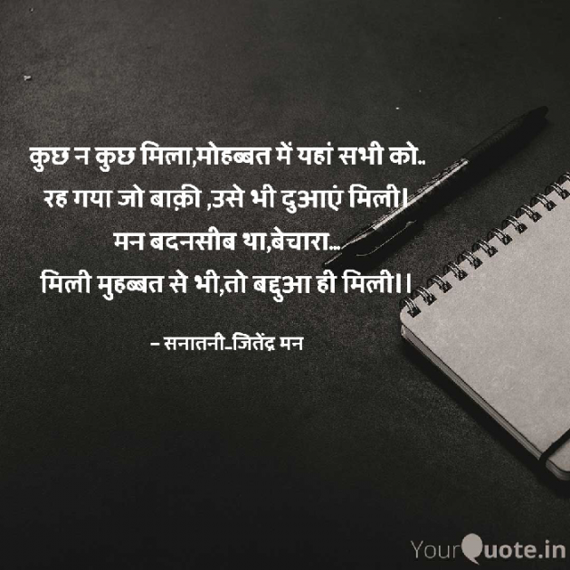Hindi Shayri by सनातनी_जितेंद्र मन : 111777159