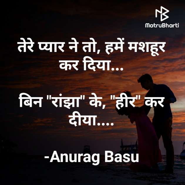 Hindi Blog by Anurag Basu : 111777160