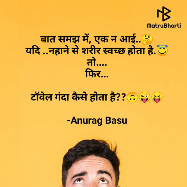 Hindi Funny by Anurag Basu : 111777161