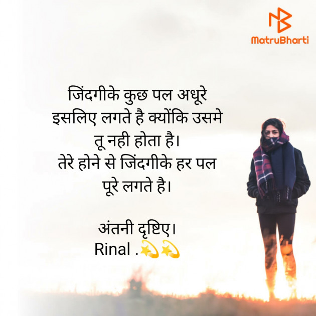 English Shayri by Rinal Patel : 111777149