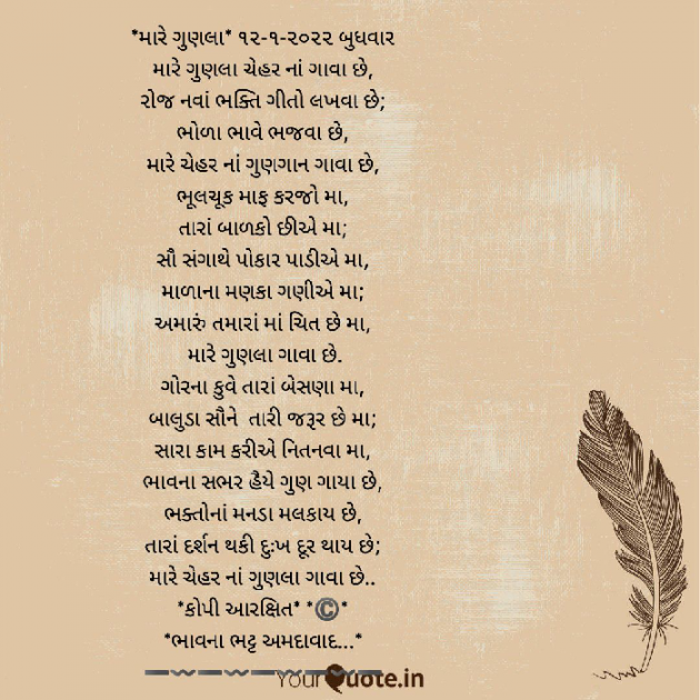 Gujarati Religious by Bhavna Bhatt : 111777212