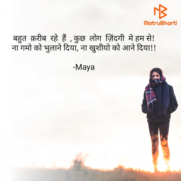 Hindi Shayri by Maya : 111777234