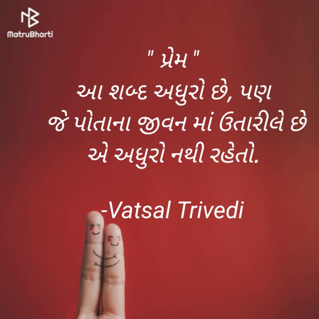 Gujarati Thought by Vatsal Trivedi : 111777244