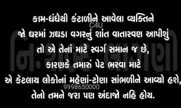 Gujarati Microfiction by Nilay : 111777263