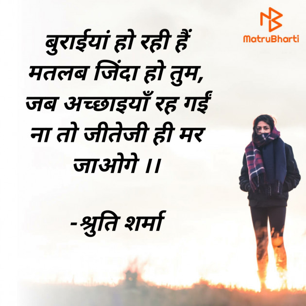 Hindi Whatsapp-Status by Shruti Sharma : 111777276