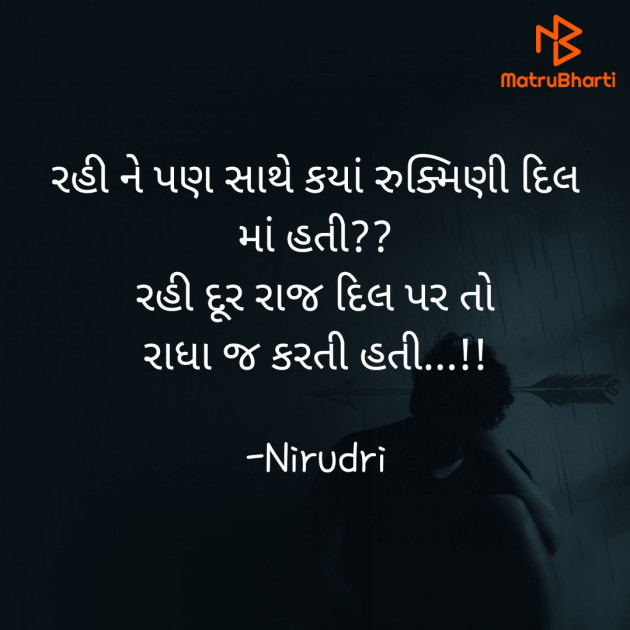 Gujarati Thought by Nirudri : 111777288
