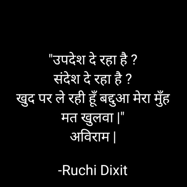 Hindi Poem by Ruchi Dixit : 111777289