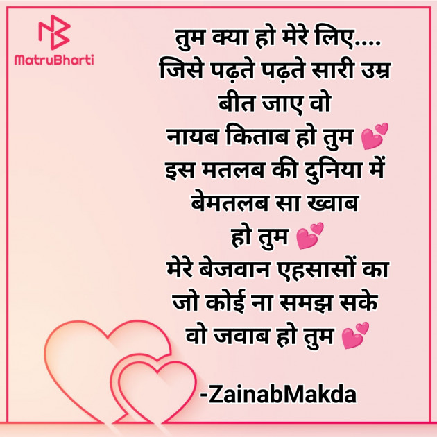 Hindi Whatsapp-Status by Zainab Makda : 111777324