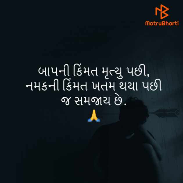 Gujarati Quotes by Umakant : 111777327