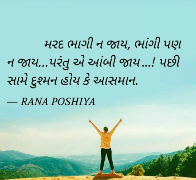 Gujarati Quotes by R G POSHIYA : 111777356