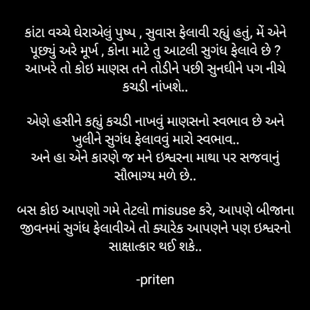 Gujarati Motivational by Priten K Shah : 111777384