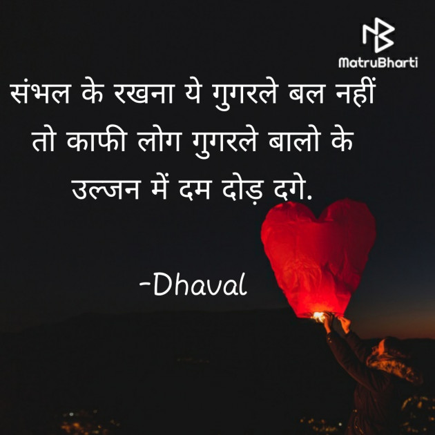 Hindi Blog by Dhaval : 111777451