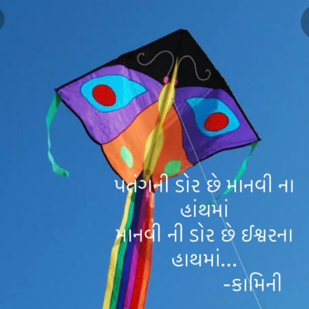 Gujarati Poem by Kamini Shah : 111777452