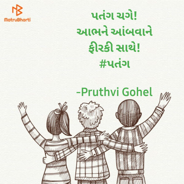 Gujarati Hiku by Dr. Pruthvi Gohel : 111777473